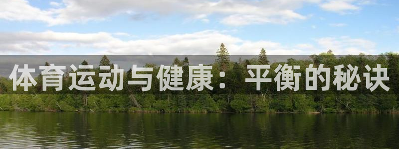 oety欧亿体育官网下载平台注册要钱吗是真的吗：体育